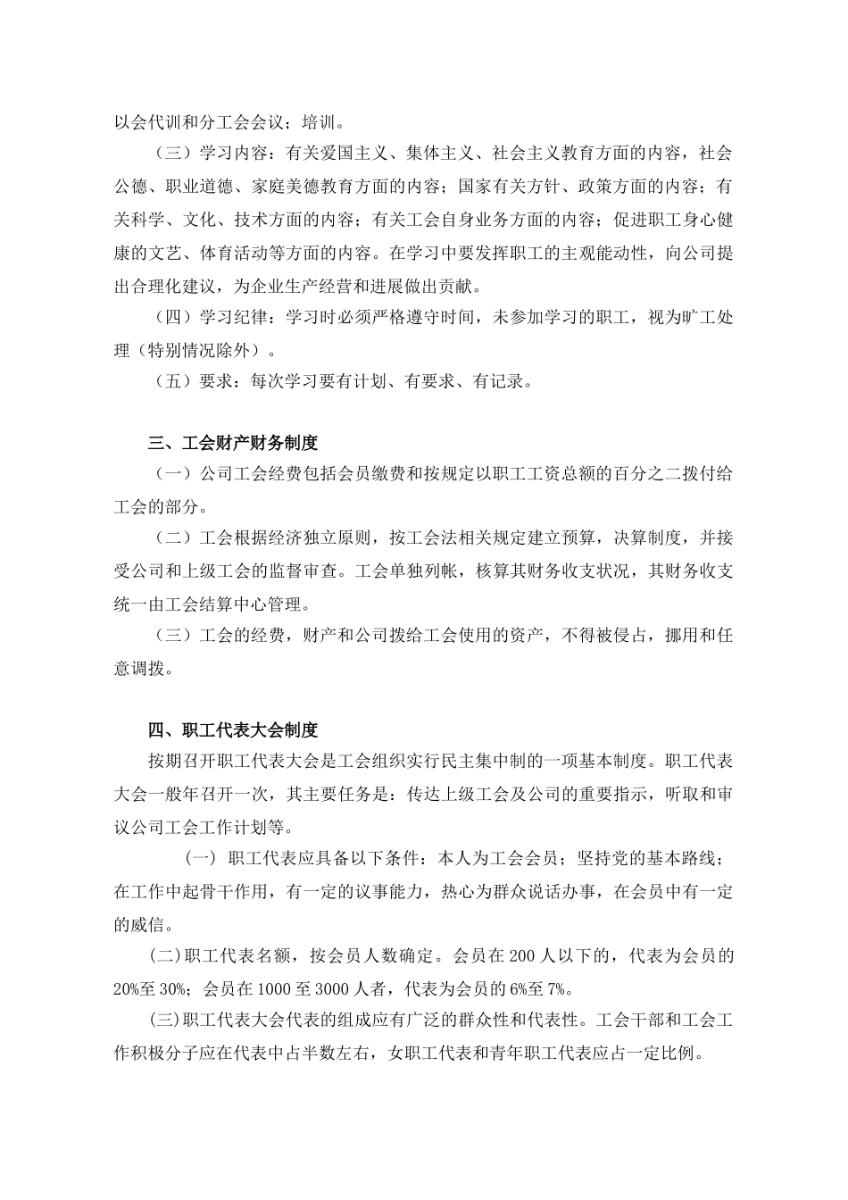 工会工作管理制度_第2页