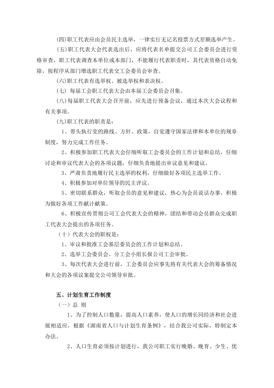 工会工作管理制度_第3页