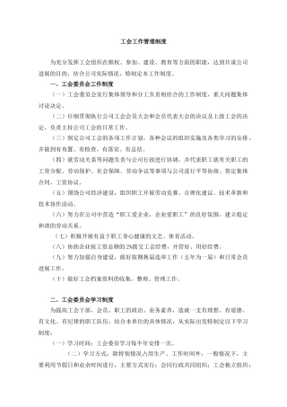 工会工作管理制度
