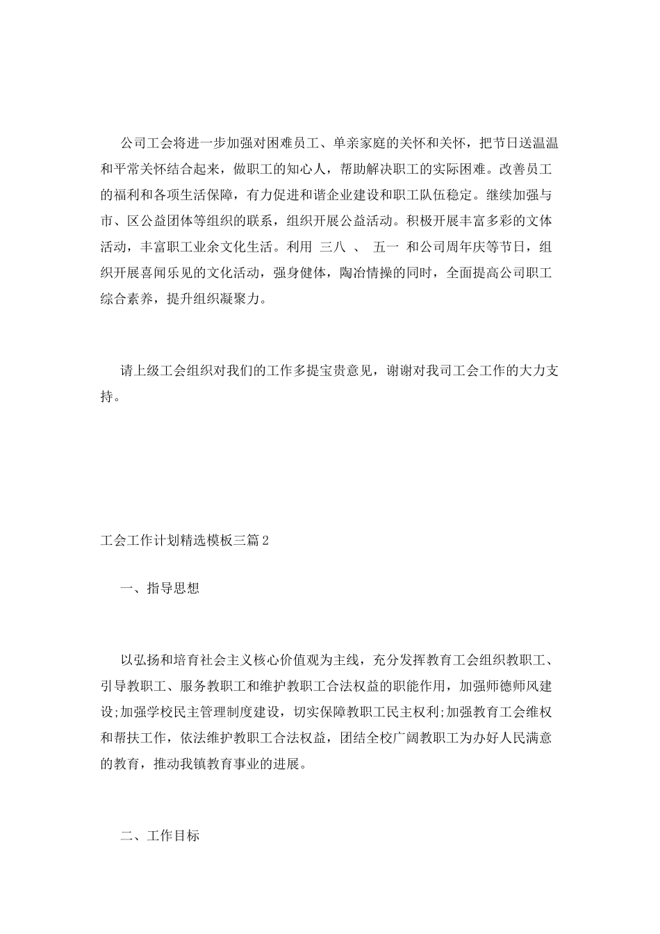 工会工作计划精选模板三篇_第2页