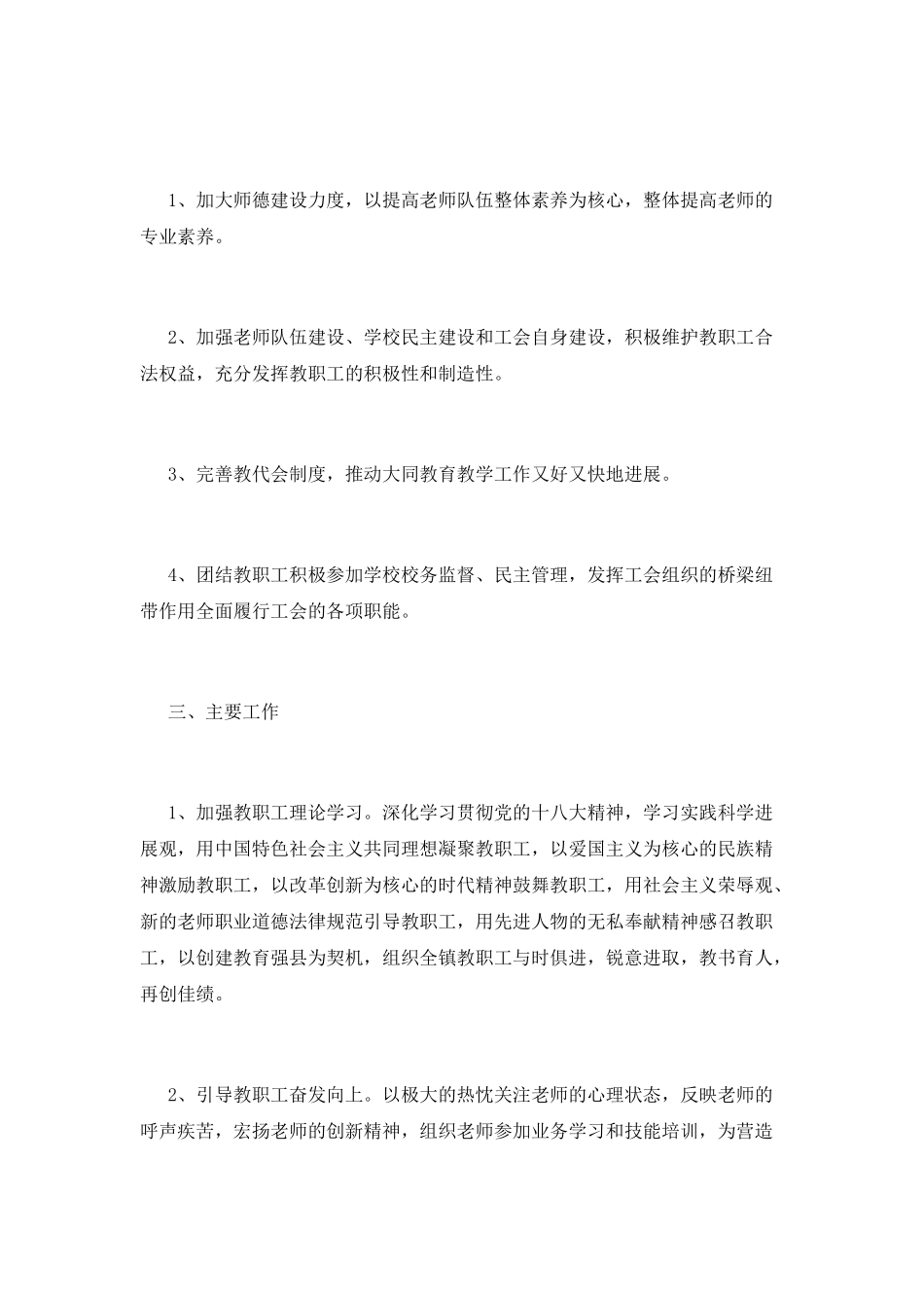 工会工作计划精选模板三篇_第3页