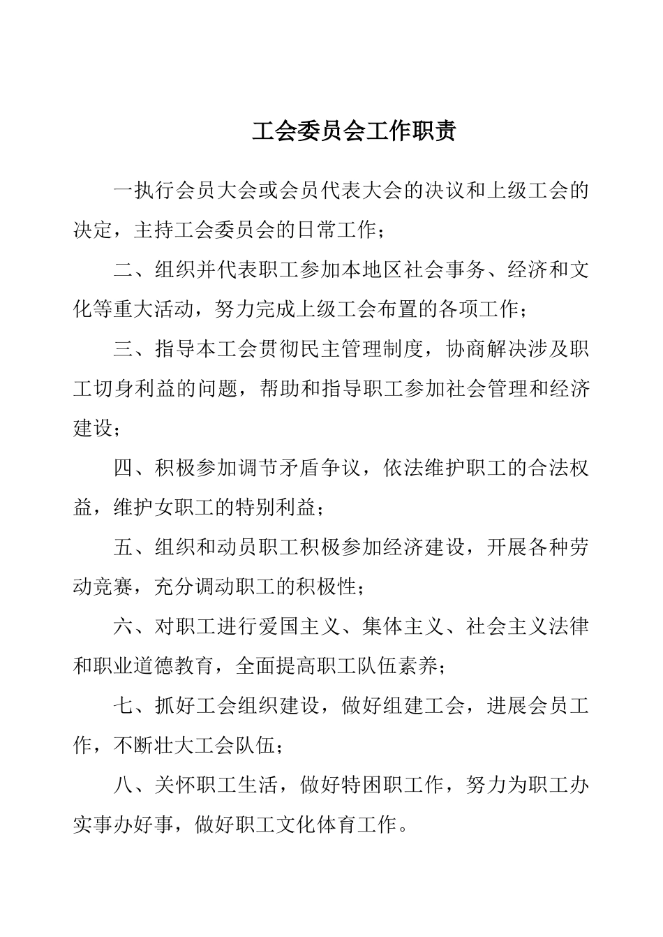 工会工作职责大全_第2页