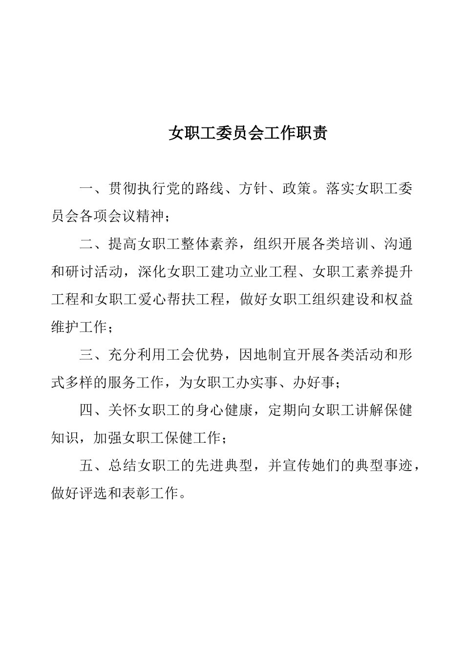 工会工作职责大全_第3页