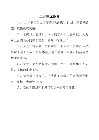 工会工作职责大全