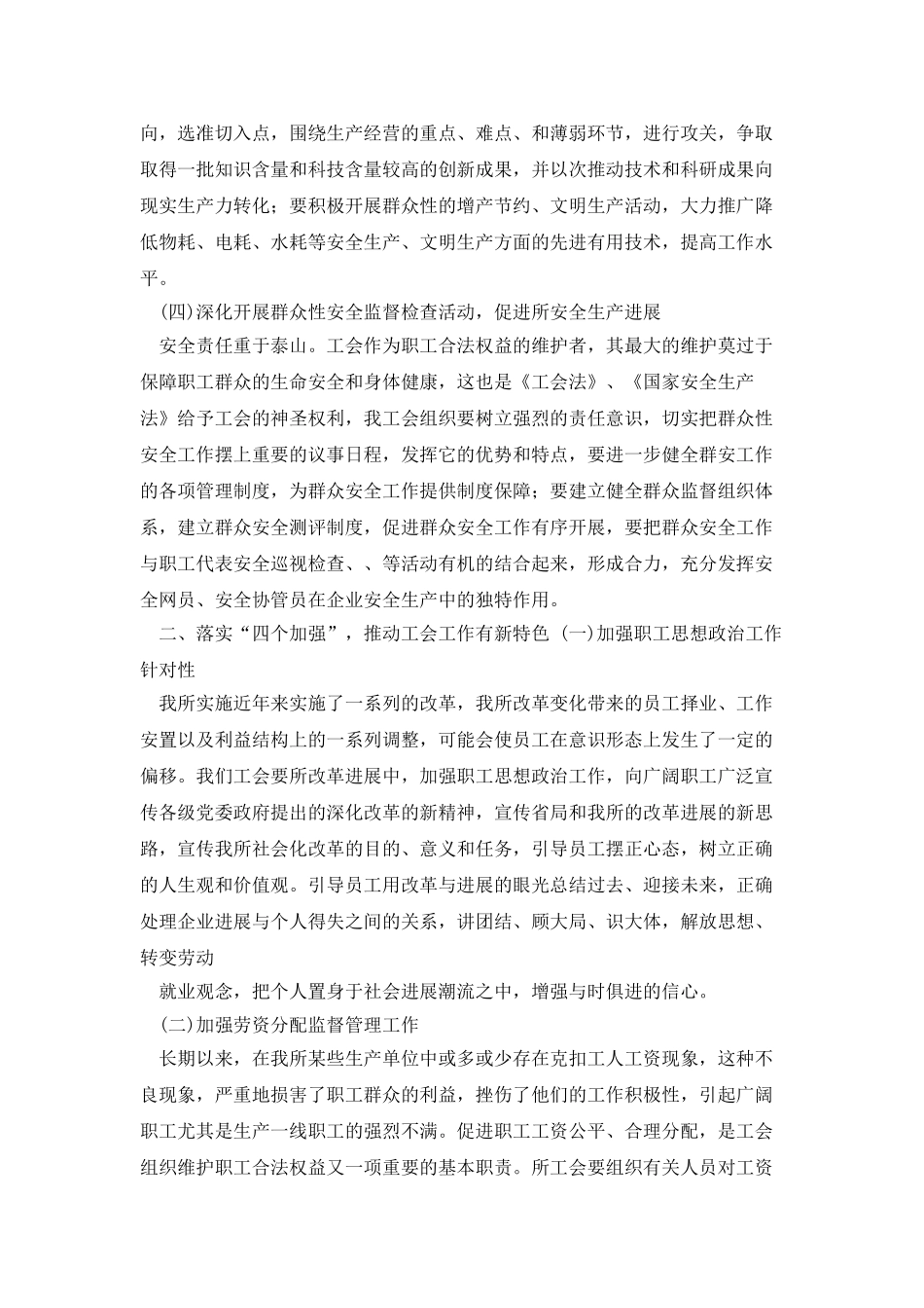 工会工作述职报告_第2页