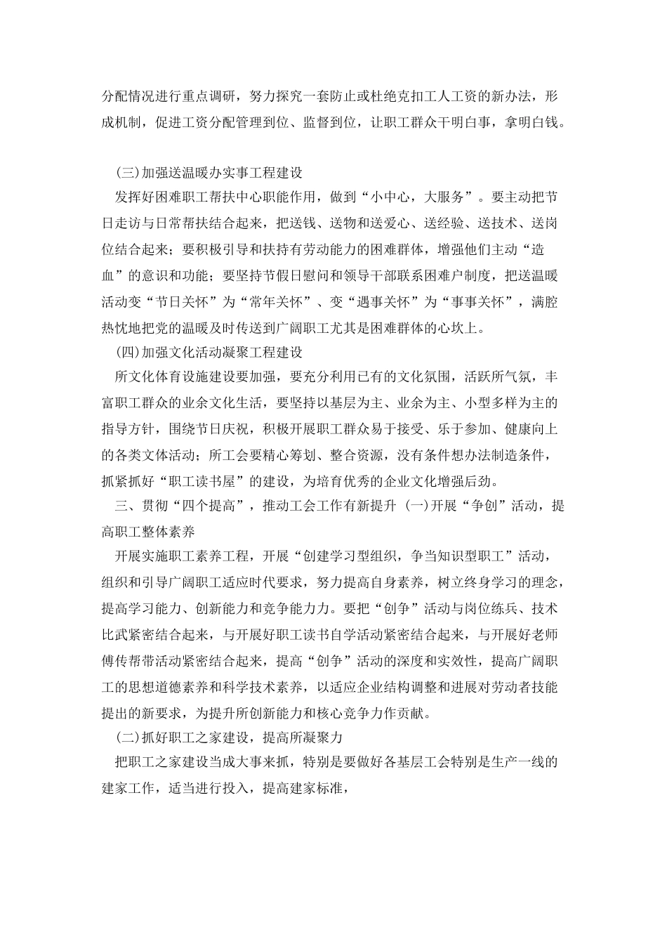 工会工作述职报告_第3页