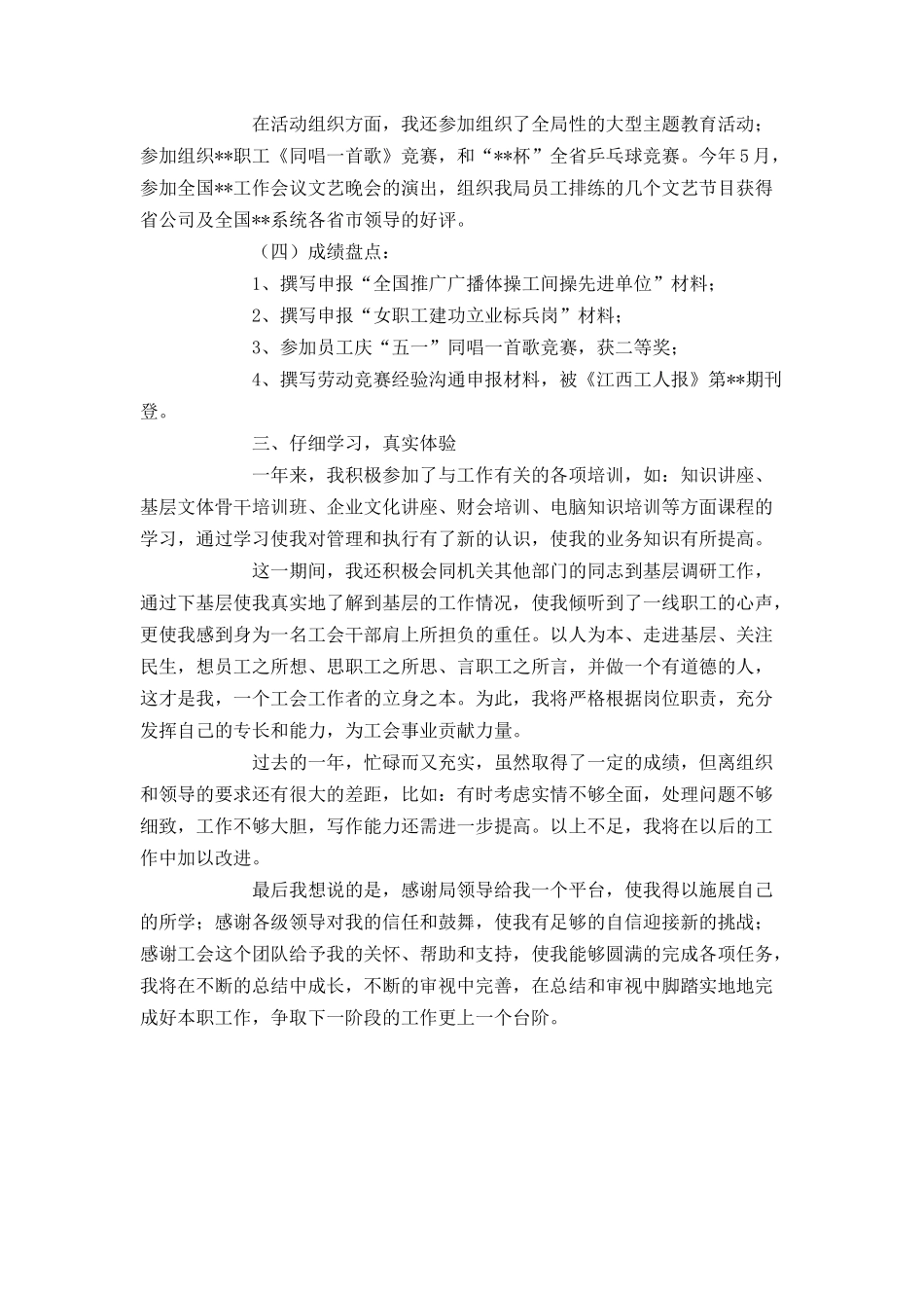 工会干事年终个人工作总结_第2页