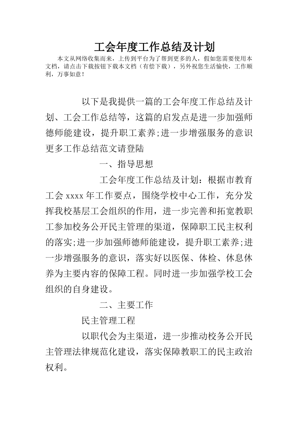 工会年度工作总结及计划_第1页