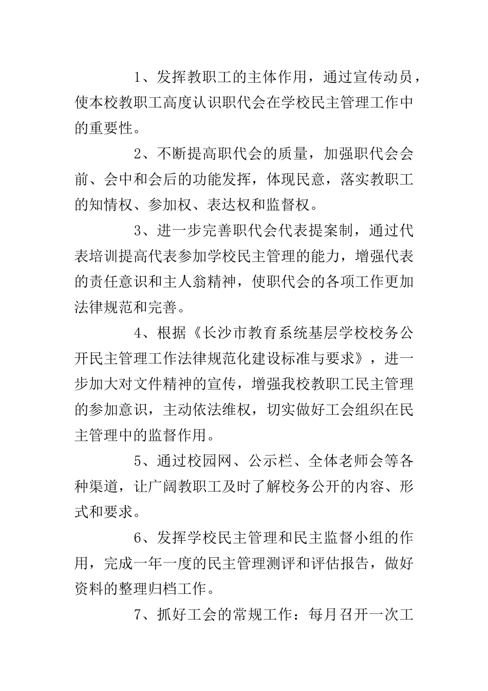 工会年度工作总结及计划_第2页