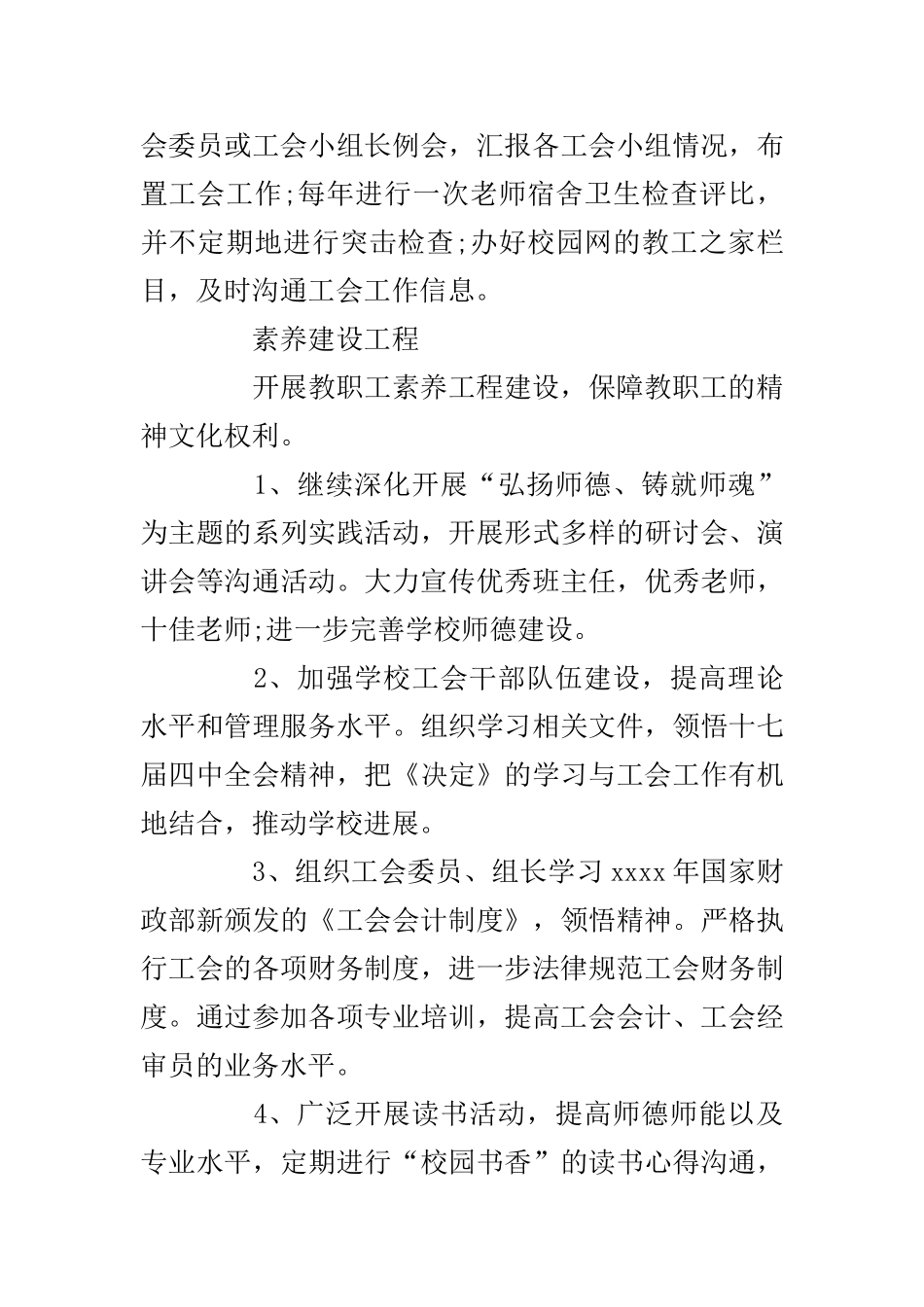 工会年度工作总结及计划_第3页