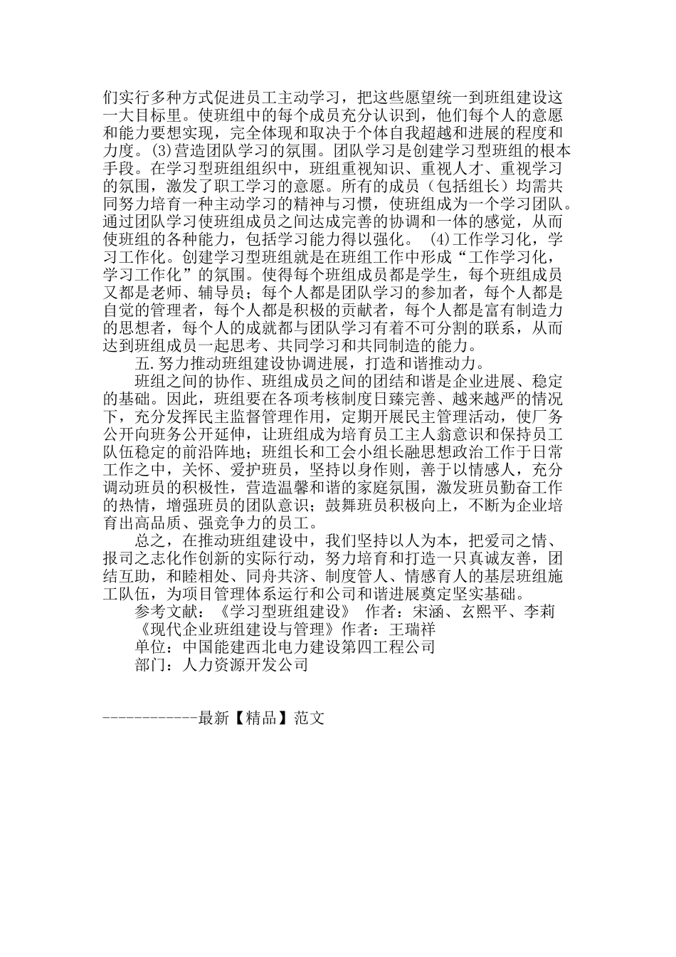 工会干部深入开展基层班组建设与管理工作的实践与思考_第3页