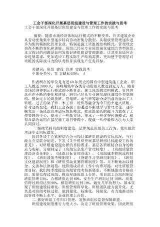 工会干部深入开展基层班组建设与管理工作的实践与思考