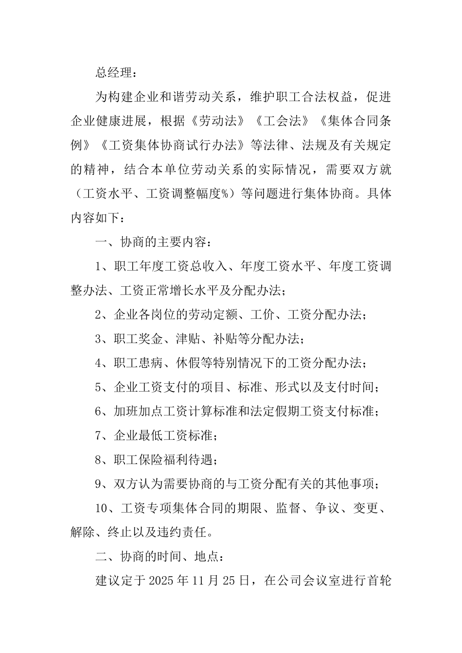 工会开展集体协商要约书_第2页