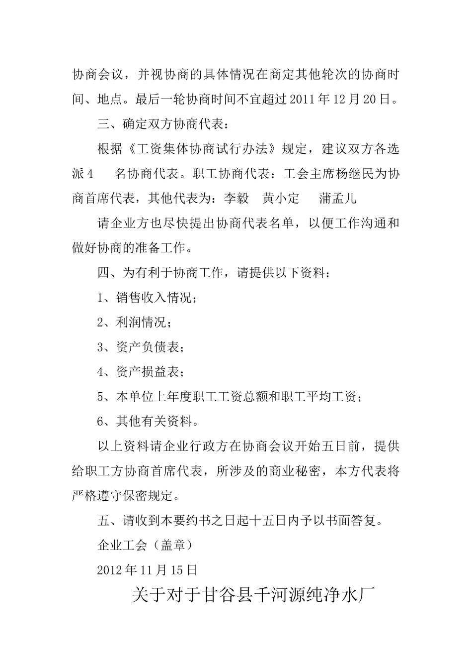 工会开展集体协商要约书_第3页