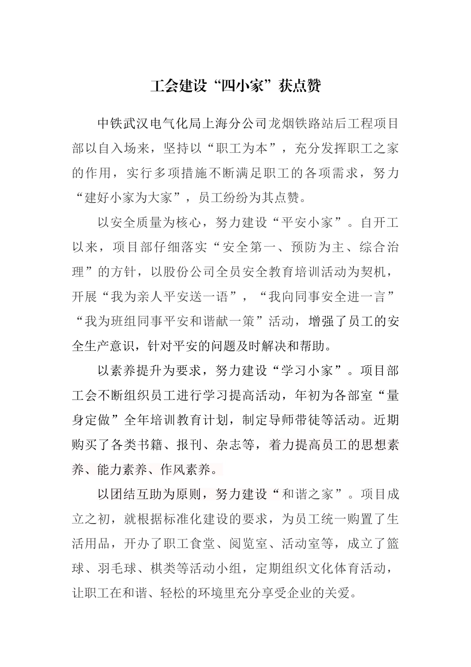 工会建设“四小家”获点赞_第1页