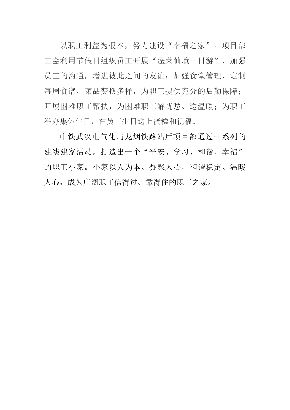 工会建设“四小家”获点赞_第2页