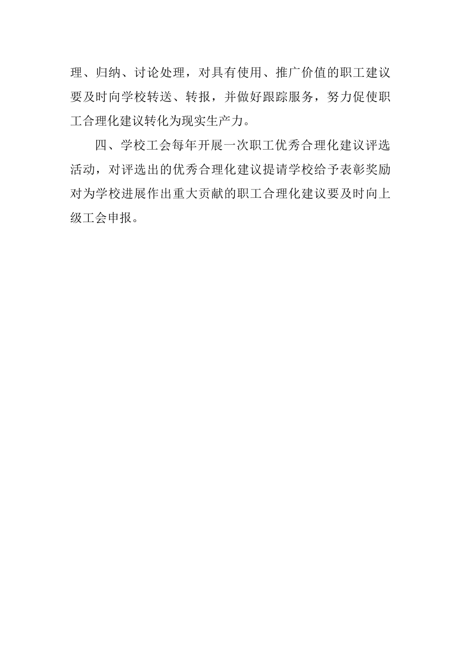 工会征询职工合理化建议工作制度_第2页