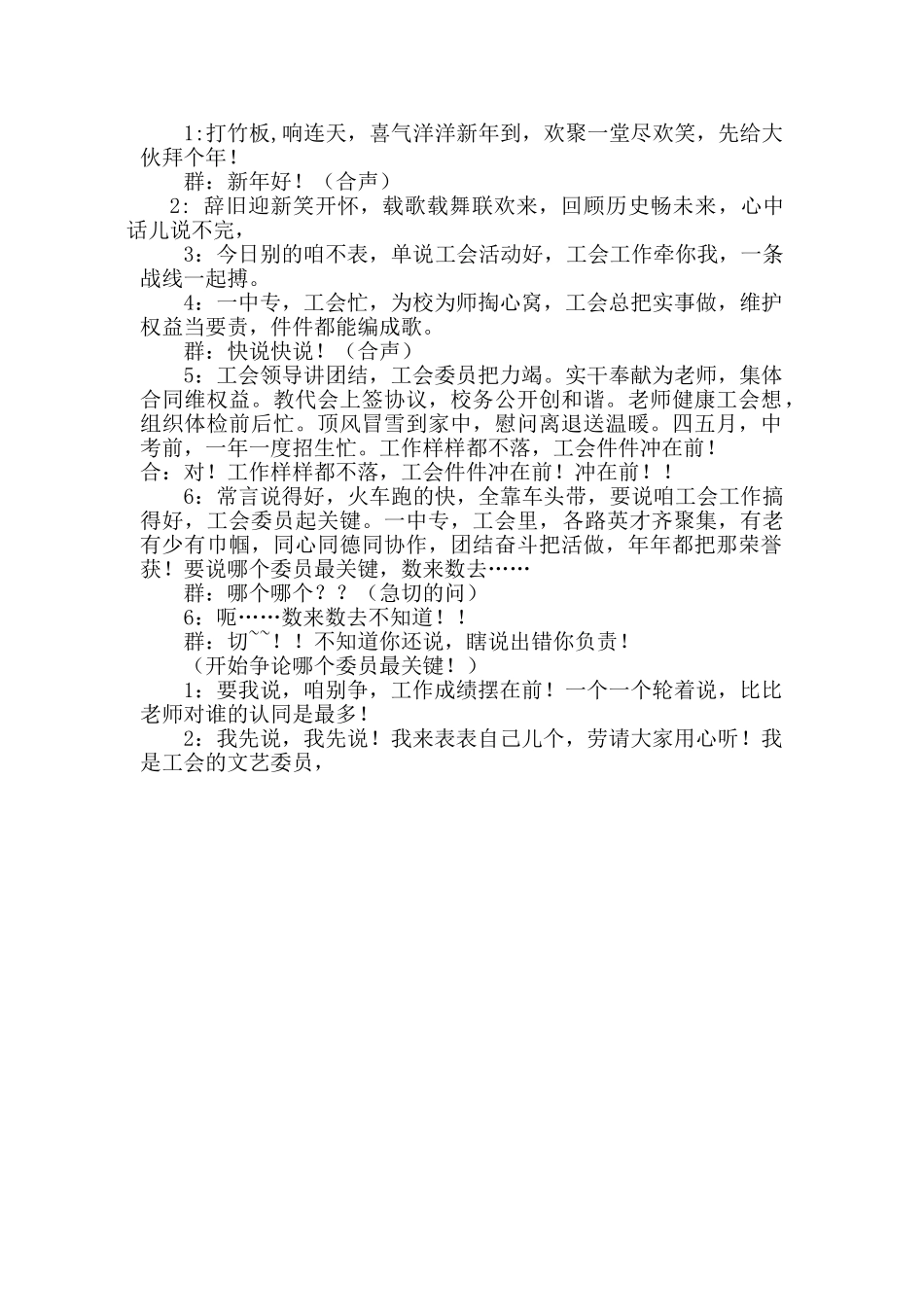 工会快板三句半_第1页