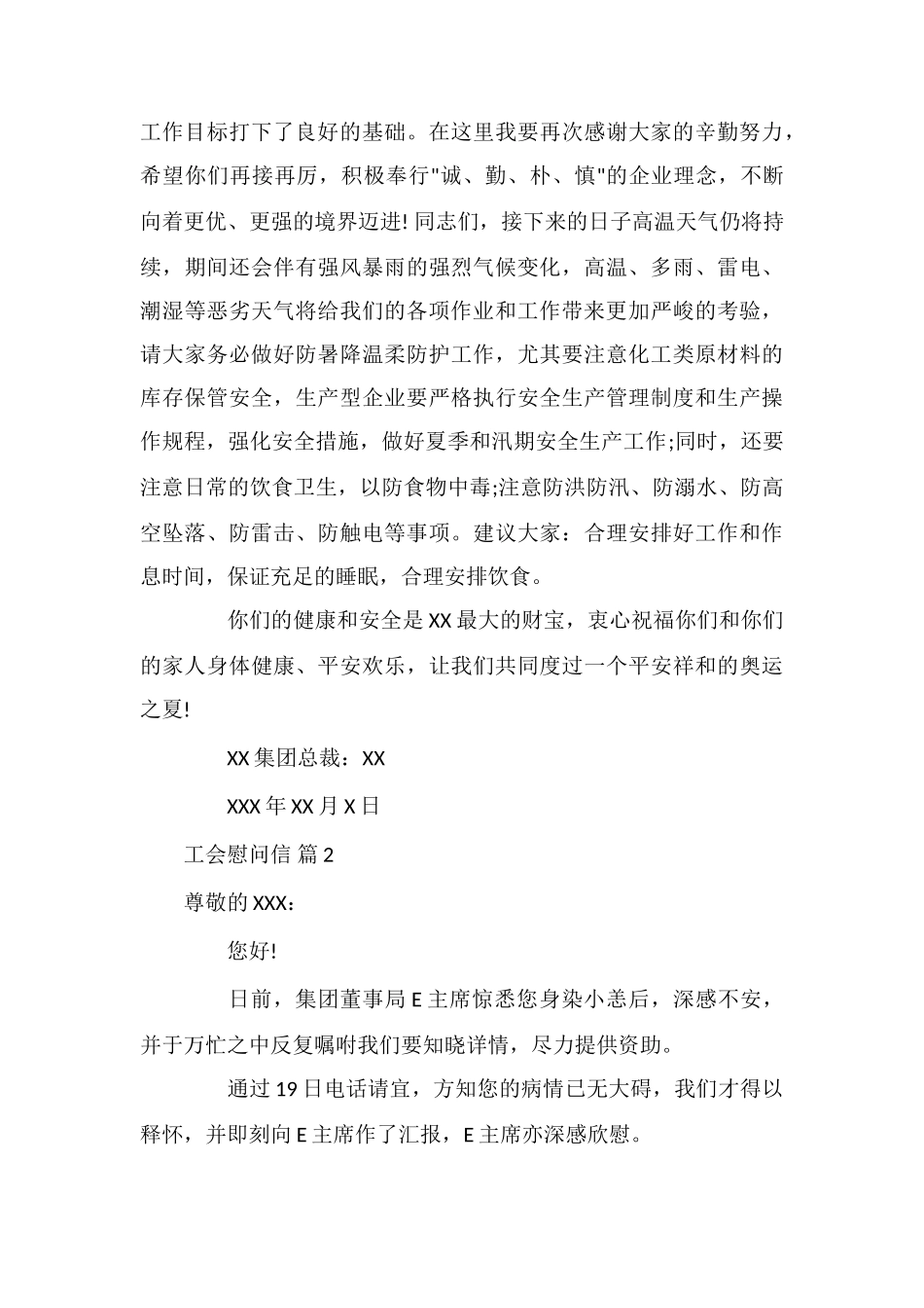 工会慰问信四篇_第2页
