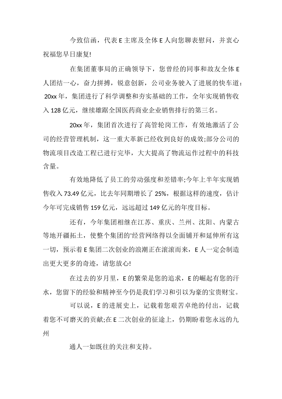 工会慰问信四篇_第3页