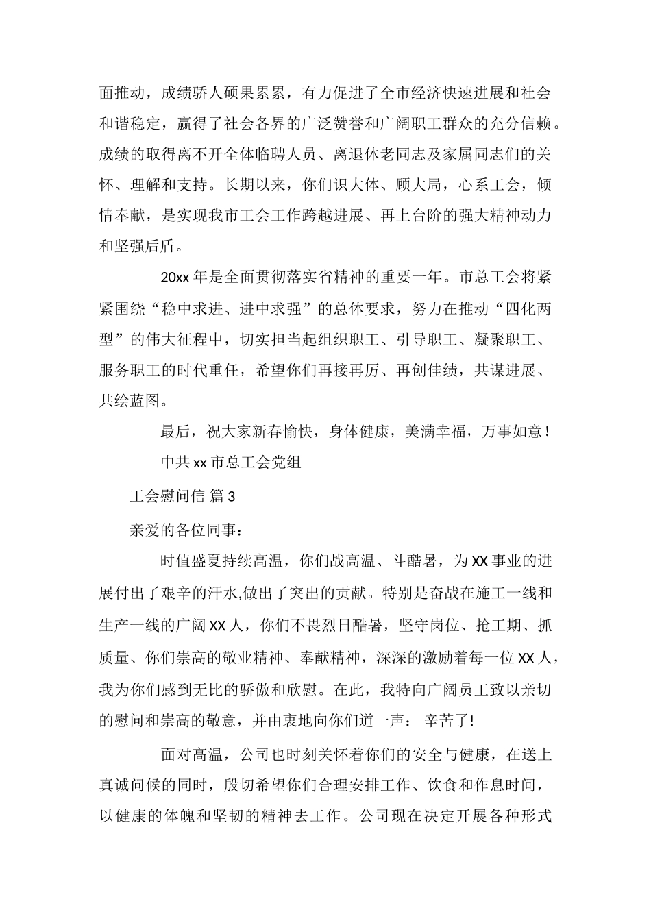 工会慰问信合集8篇_第2页