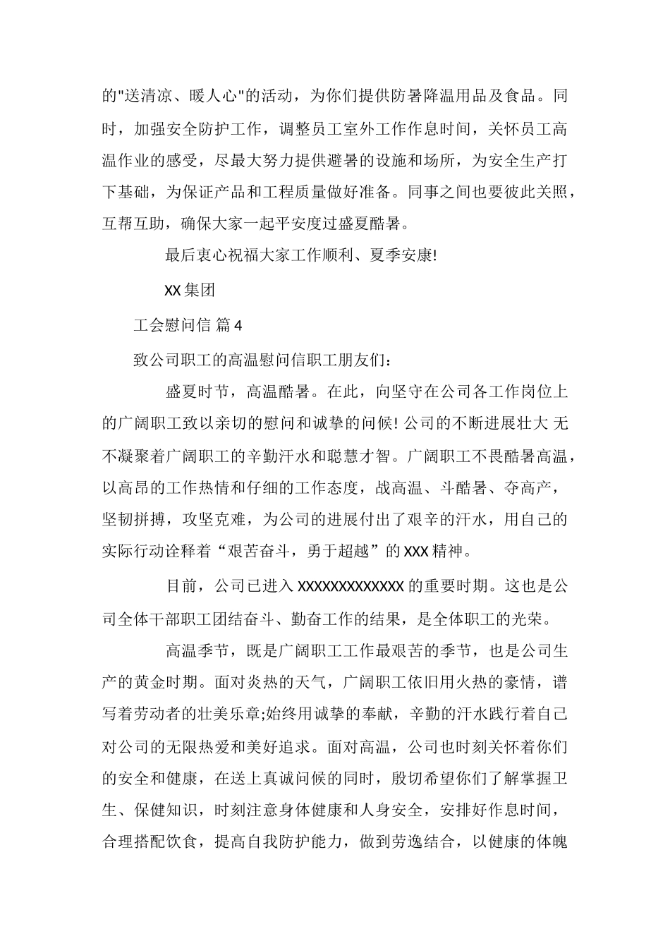 工会慰问信合集8篇_第3页