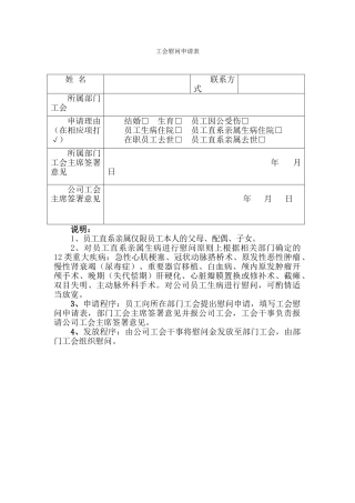 工会慰问申请表