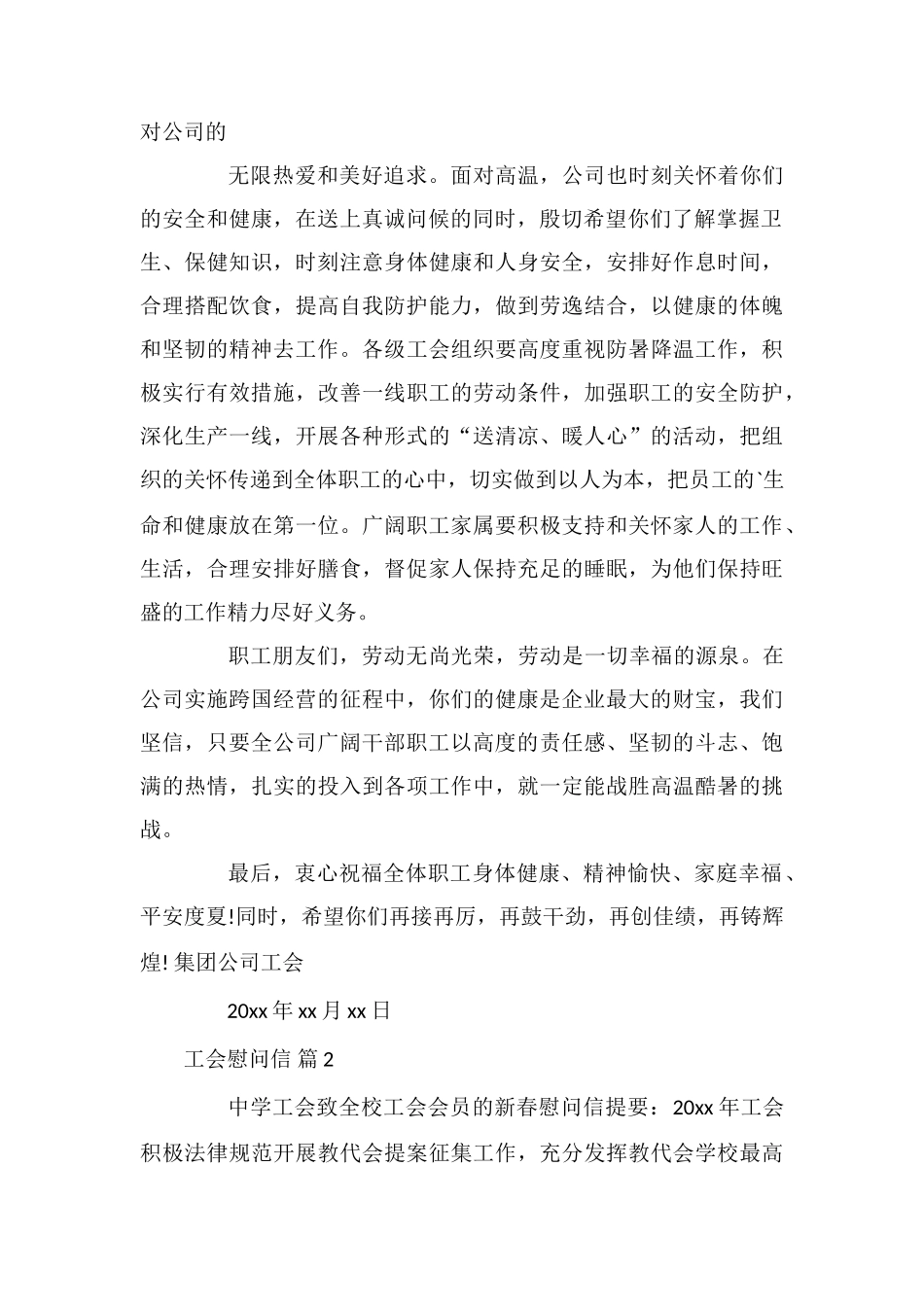 工会慰问信集合7篇_第2页