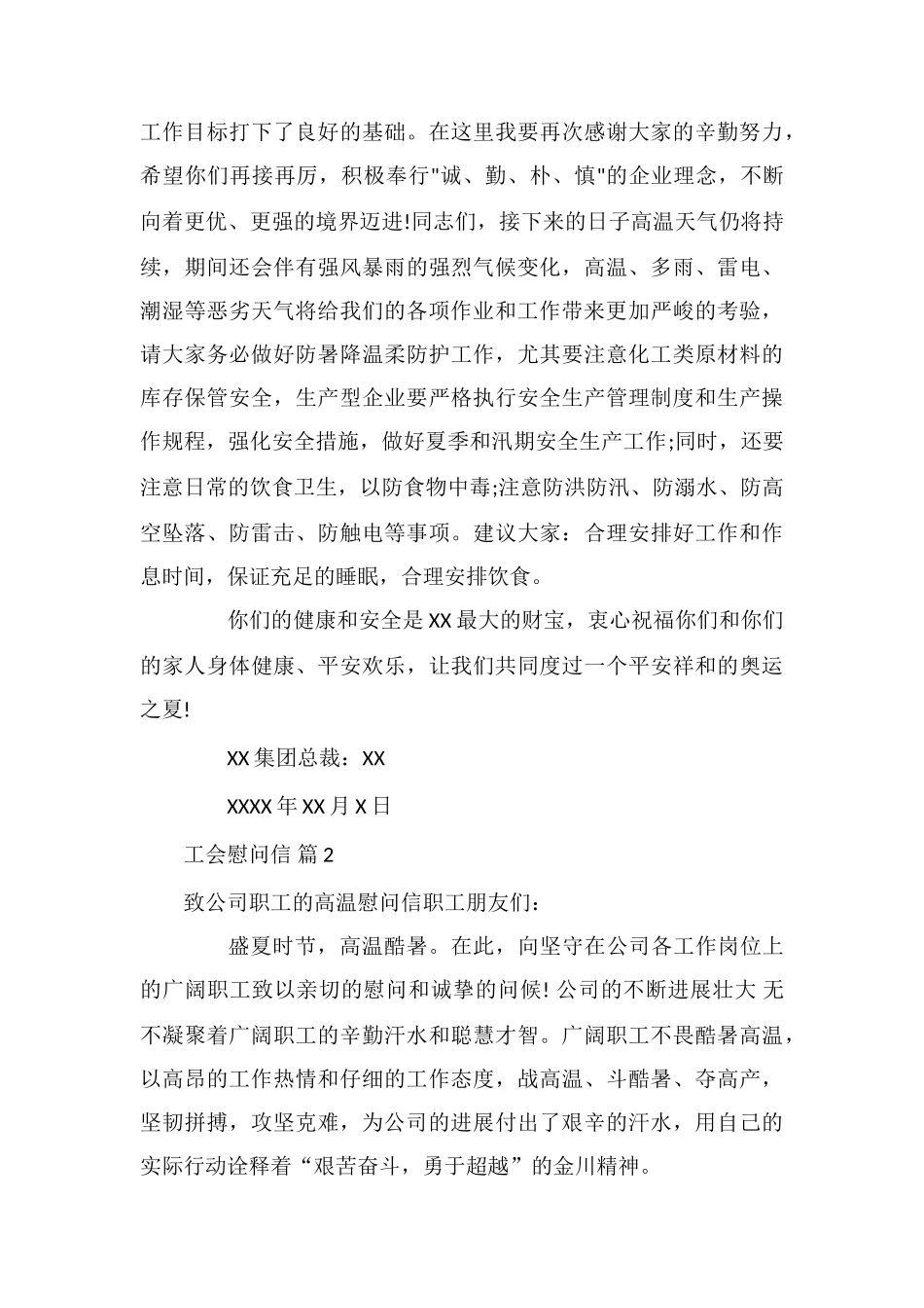 工会慰问信范文汇总9篇_第2页