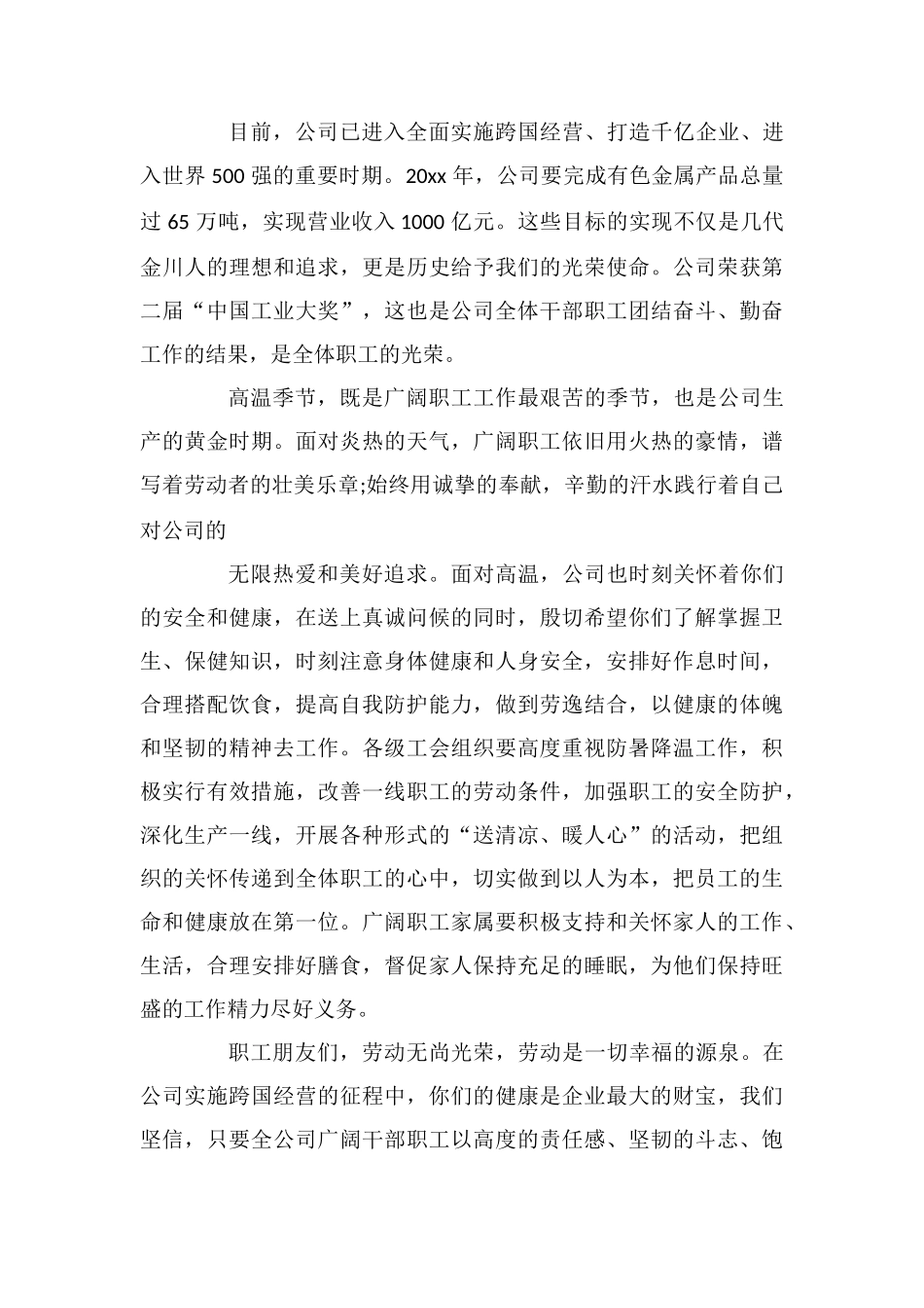 工会慰问信范文汇总9篇_第3页