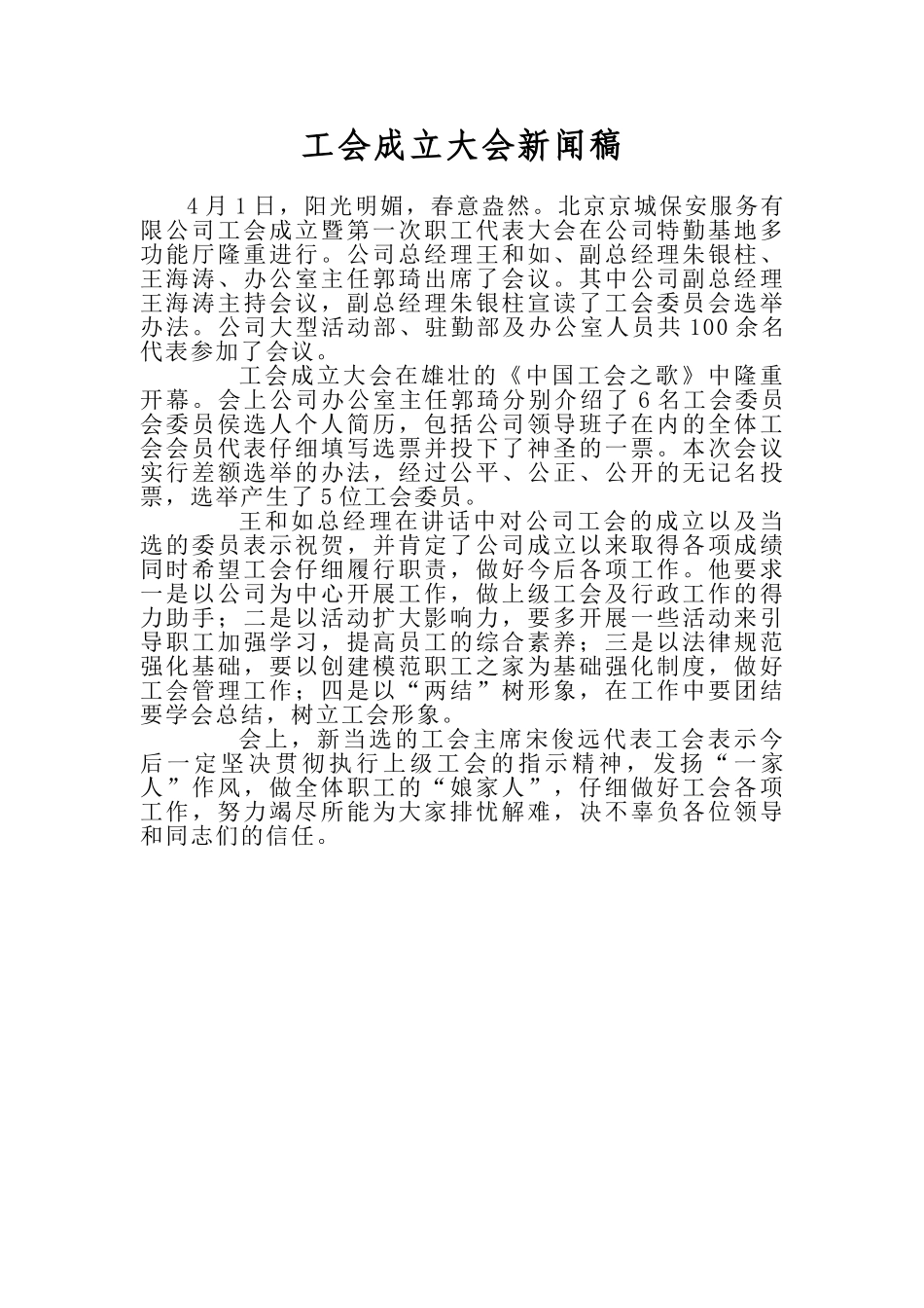 工会成立大会新闻稿_第1页