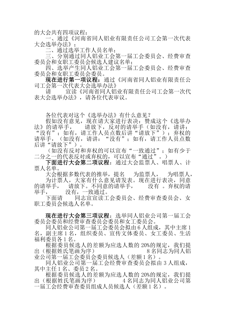 工会成立大会主持词_第2页