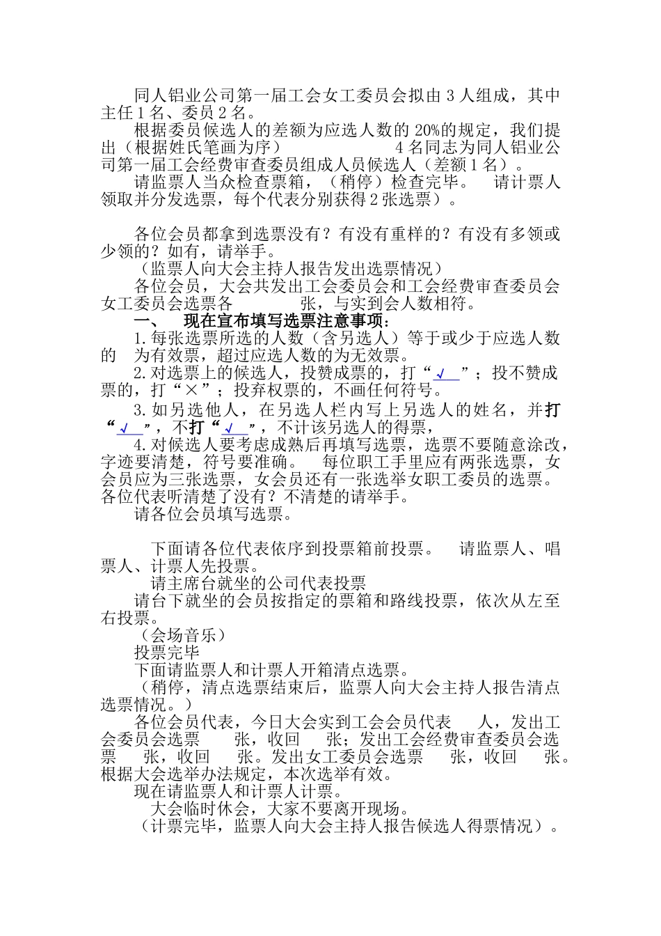 工会成立大会主持词_第3页