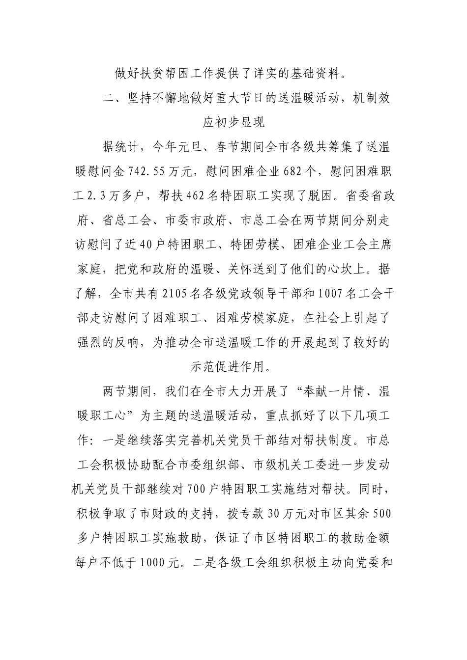 工会扶贫帮困送温暖工作汇报材料_第2页