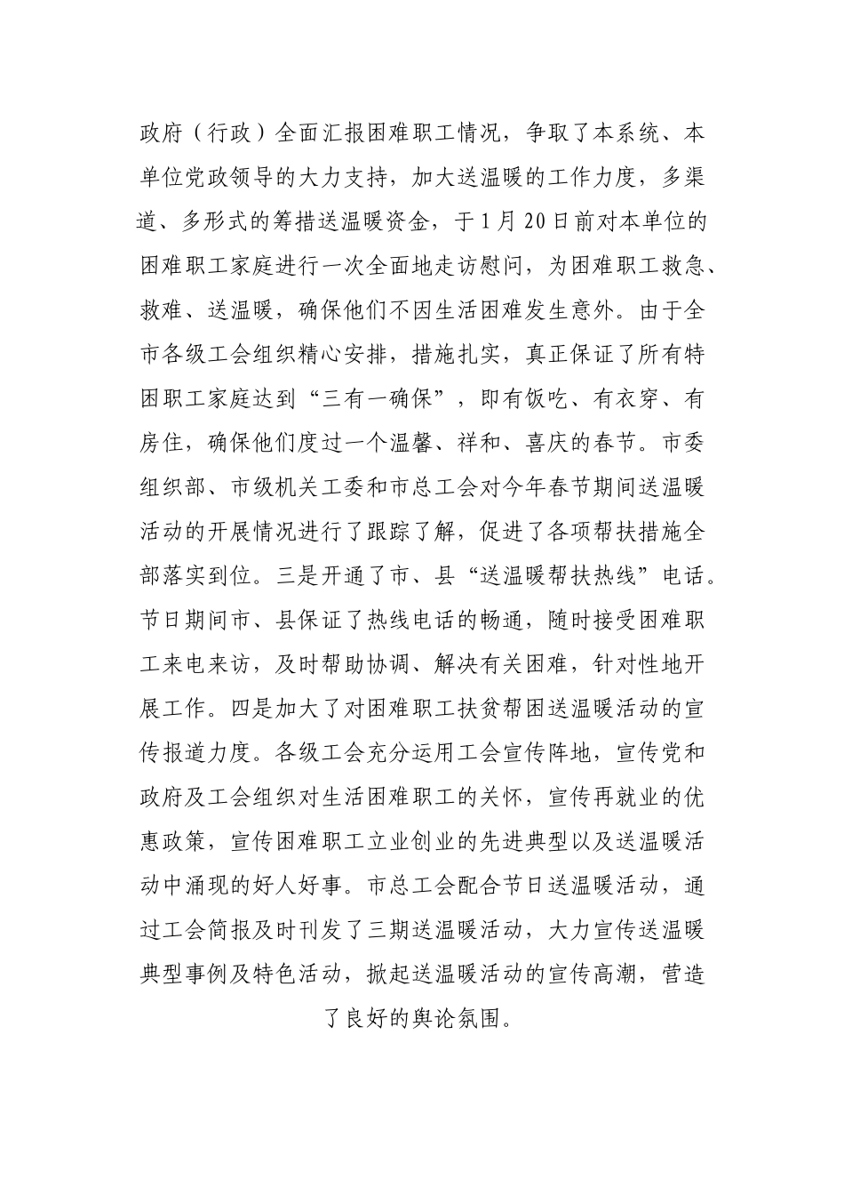工会扶贫帮困送温暖工作汇报材料_第3页
