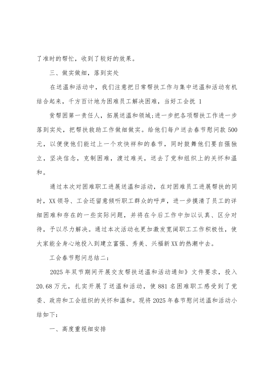 工会春节慰问总结_第2页