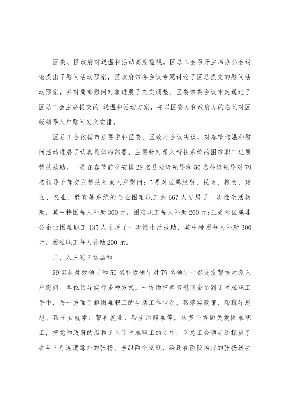 工会春节慰问总结_第3页