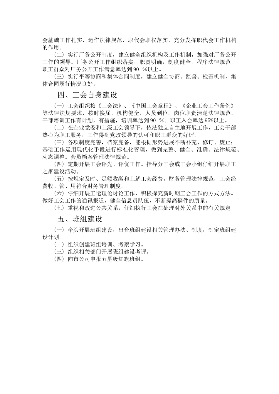 工会标准化建设工作细分_第2页