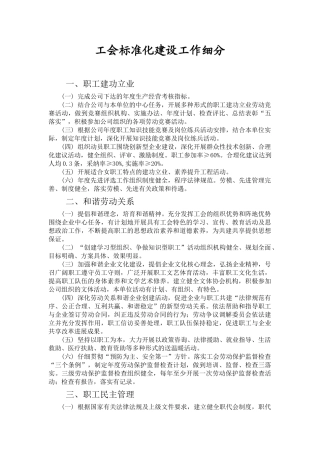 工会标准化建设工作细分