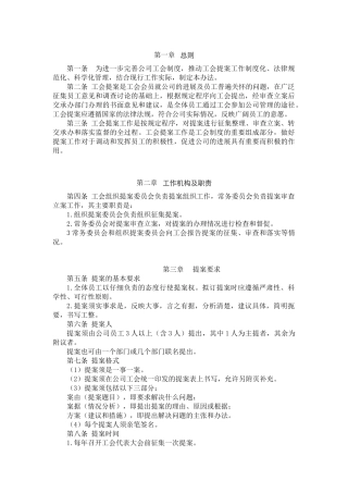 工会提案管理办法