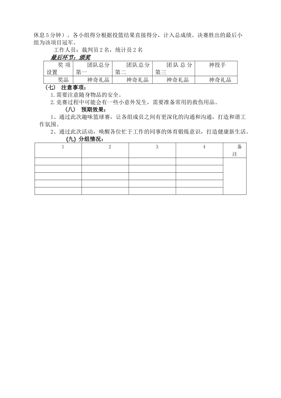 工会活动之趣味篮球赛策划书_第2页
