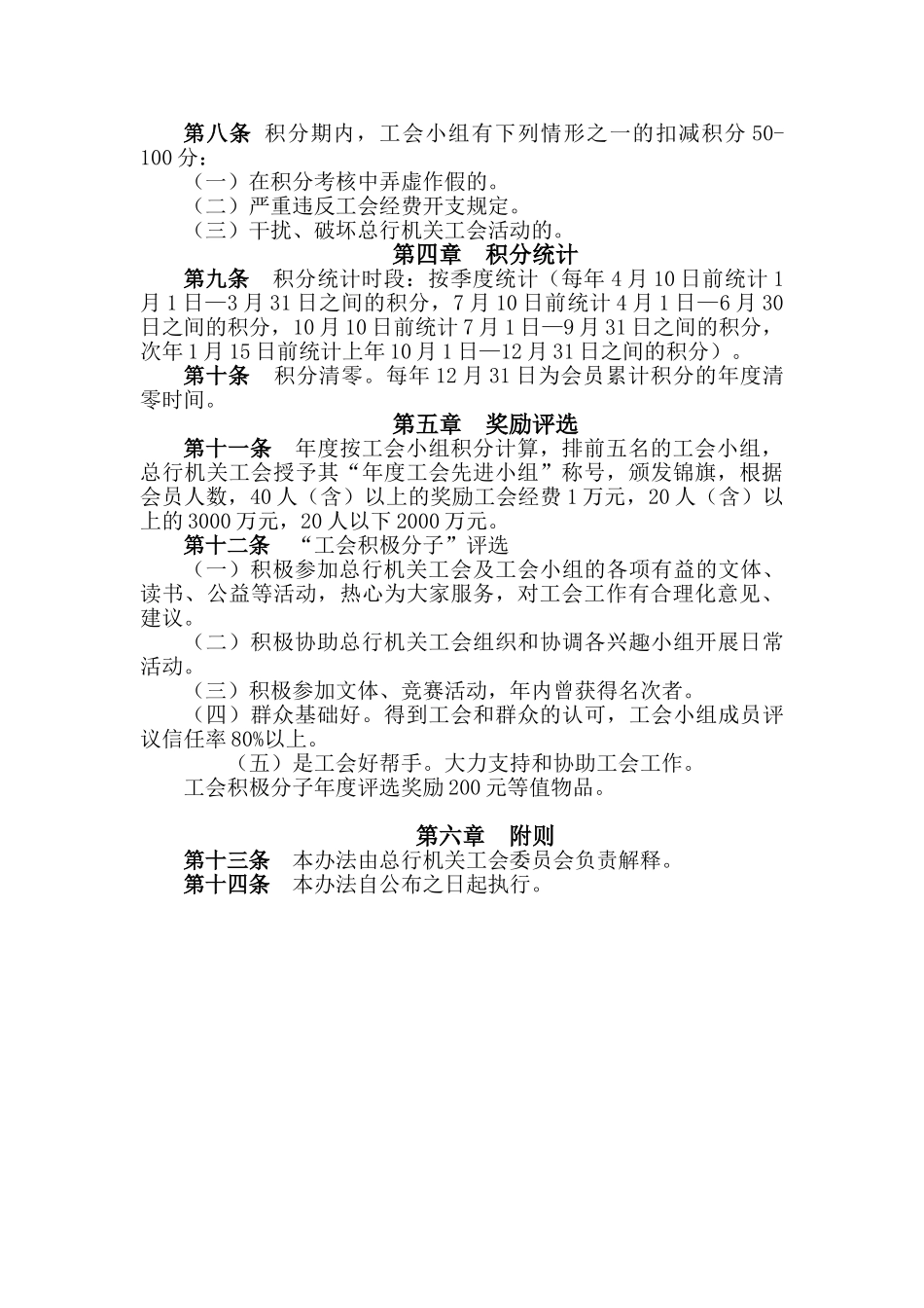 工会活动积分考核管理办法_第2页