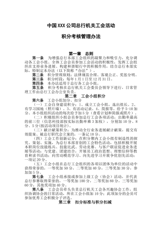 工会活动积分考核管理办法