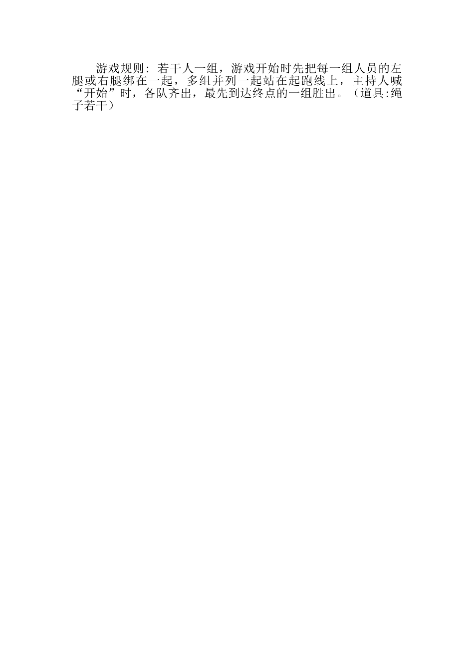 工会活动集体游戏比赛项目_第3页