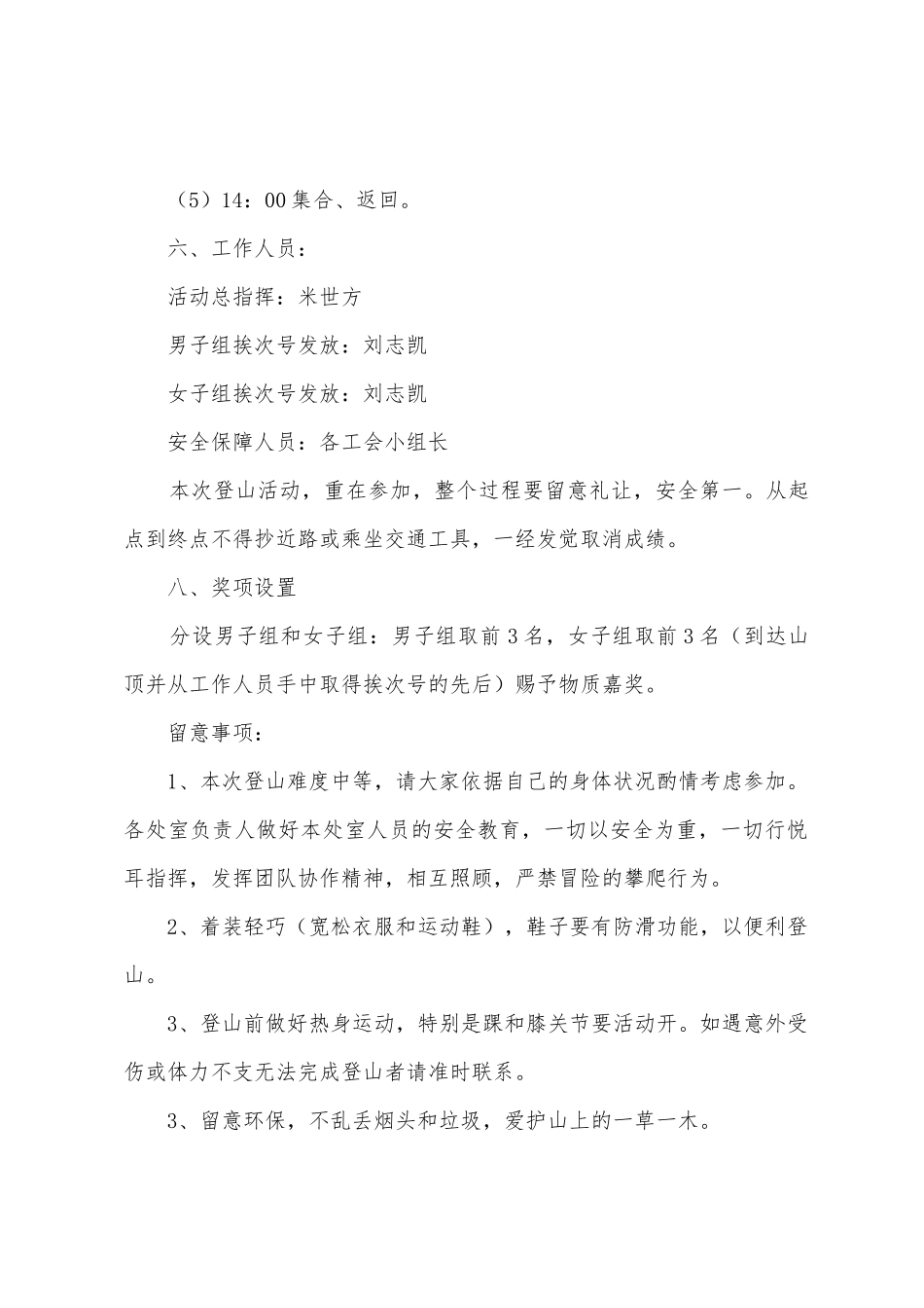 工会登山活动方案_第2页