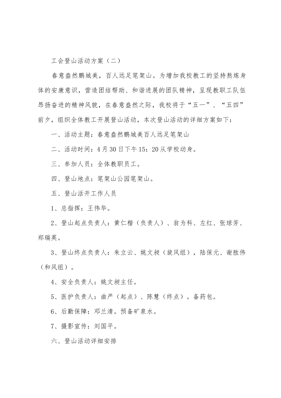 工会登山活动方案_第3页