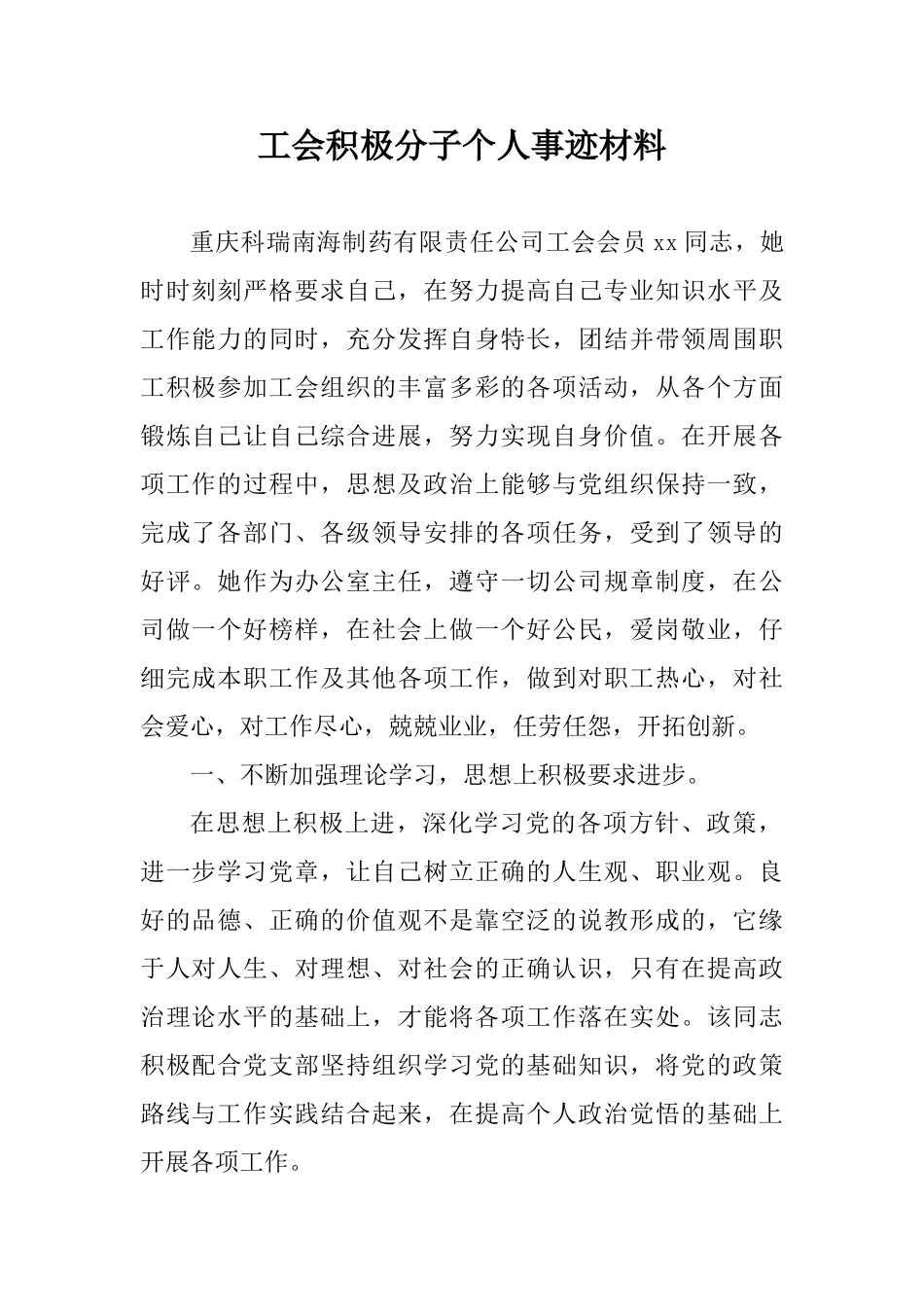 工会积极分子个人事迹材料_第1页