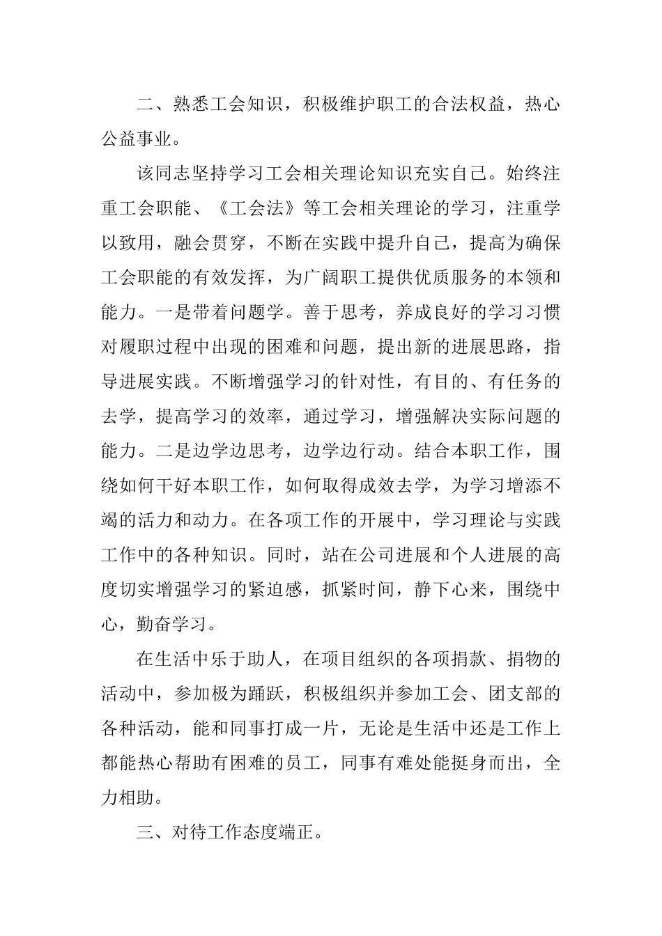 工会积极分子个人事迹材料_第2页