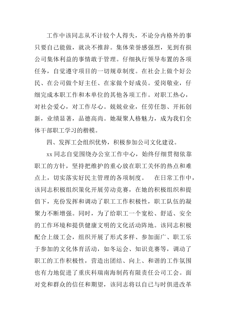 工会积极分子个人事迹材料_第3页