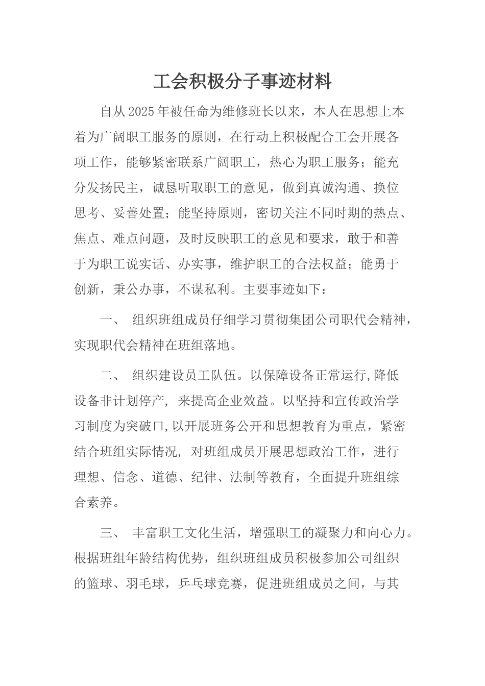 工会积极分子事迹_第1页
